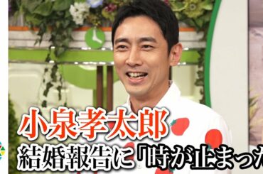 小泉孝太郎、弟・進次郎氏の結婚報告に衝撃「時が止まった」緊急記者会見１