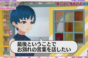 【公式】電脳トークTV～相内さん、青春しましょ！～ 第12話