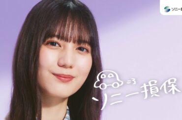 公式：ソニー損保の自動車保険 WEB動画「トリビア　おりても特約」篇30秒