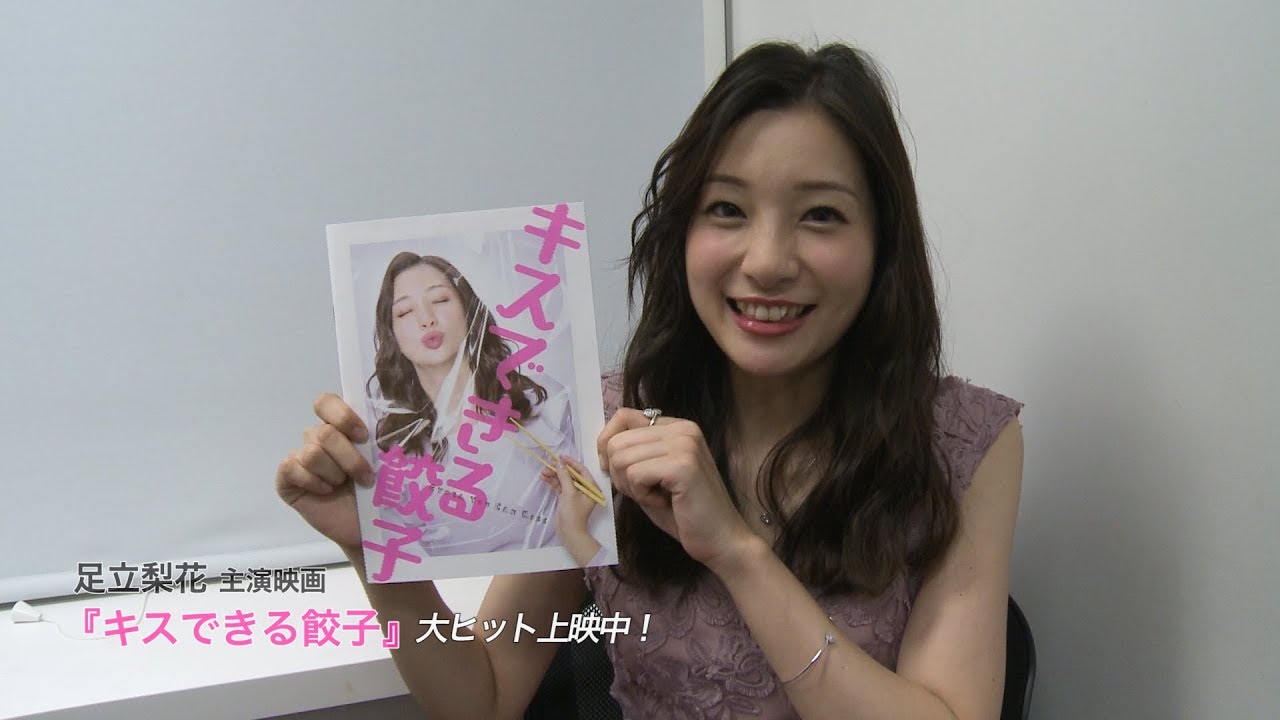 【足立梨花、佐野ひなこ】映画『キスできる餃子』舞台挨拶 【足立梨花、佐野ひなこ】映画『キスできる餃子』舞台挨拶