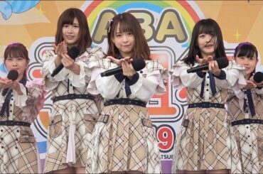 #横山結衣 好きだ 好きだ 好きだ 大声ダイヤモンド 47の素敵な街へ AKB48 Team8 ABA番組祭2019