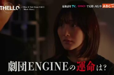 【生駒里奈 主演】最終話　「黒から白に。光に満ちた舞台へ」