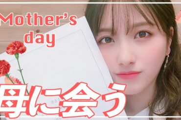 元AKB48がお母さんに感謝の気持ちをテストで伝えてみた。