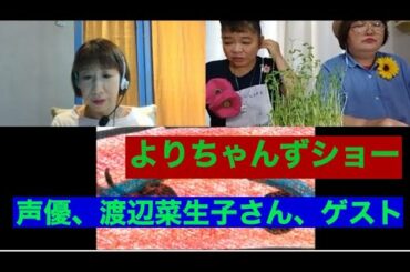 【アテレコ】声優になりたい人必見！渡辺菜生子さんにアレコレ質問！