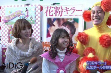 野々村真夫妻と長女・香音が囲み会見に登場　 「花粉キラー」イベント