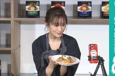 松本まりかが料理の様子を生配信！「（パスタの盛り付けは）クルッとするんですよ♪」