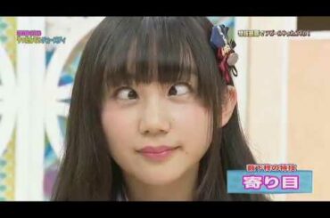 薮下柊　寄り目