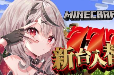 【Minecraft】スロットマイハウス建築する！【沙花叉クロヱ/ホロライブ】