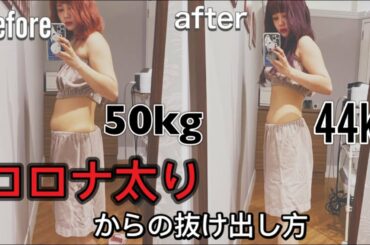 【ダイエット】私はこうやって痩せました。