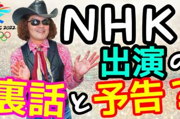 ＮＨＫ総合テレビ「北京オリンピックみんなでハイライト」１回目の出演を終えて！ 羽生選手の音楽解説には続きが？ 全盲バイオリニストが自撮りで語るエピソード♪