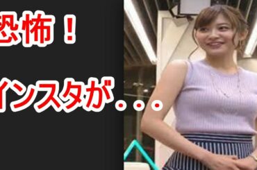 恐怖！久冨慶子のインスタが「心霊写真みたい……」