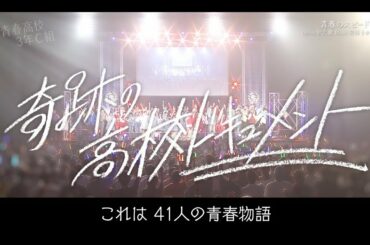 青春高校3年C組 番組新オープニング映像