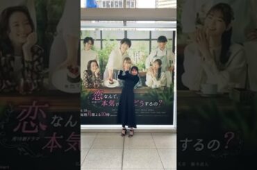 【恋マジ】広瀬すずが広瀬アリスに！？