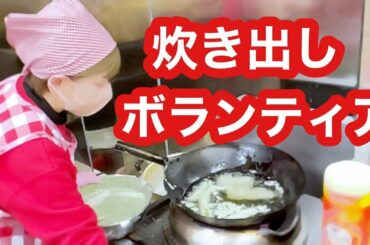 『デンジャラス赤鬼』さんの炊き出しボランティアに参加させていただきました🍳