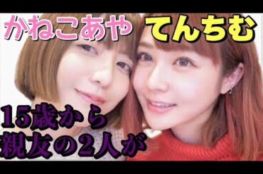 【かねこあやvsてんちむ】炎上を時系列で分かりやすく解説