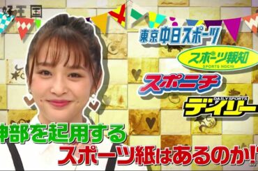 馬好王国～UmazuKingdom～2020 08 23 神部美咲 売り込み企画 私に競馬予想をさせてみませんか