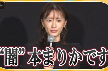 松本まりか、自身の“闇”ツイートをイジる「“闇”本まりかです」　山田裕貴も便乗？　映画「夜、鳥たちが啼く」完成披露舞台あいさつ