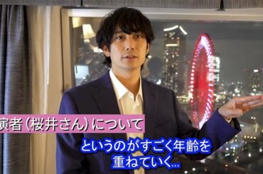 平岡祐太、桜井日奈子の憧れの男性に　映画「魔女の香水」に出演　【コメント映像】