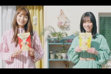 川口春奈&福原遥、キュートすぎる美人姉妹役で初共演／カルビー「シンポテト」CM＋メイキング＋インタビュー