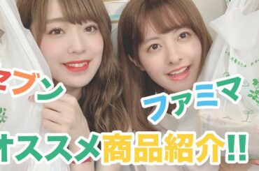 羽島みき＆塩見きらがコンビニで買い物してきたものは？