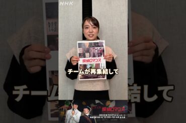 [探偵ロマンス] 上白石萌音出演決定！カムカムエヴリバディ制作チームが送る新ドラマ 1月21日(土)放送スタート | 土曜ドラマ | NHK | #shorts