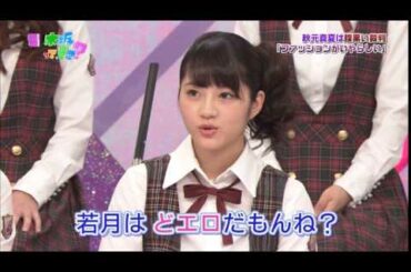 【ガチ】若月佑美へのガチアンケート！