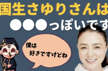 国生さゆりさんは常に引っかかってますね・・・【占い師けんけん先生マカロン配信切り抜き】