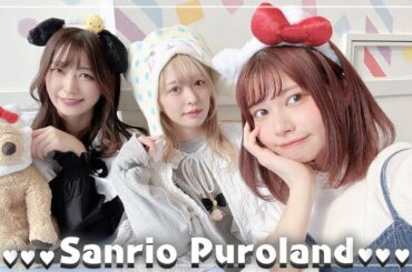 【VLOG】サンリオピューロランド行ってきた！！【実はご褒美ロケ】