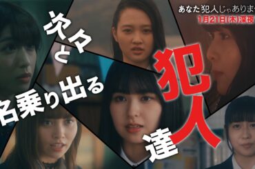 【木ドラ25】あなた犯人じゃありません | 第2話 | テレビ東京