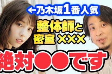 【ひろゆき】乃木坂46の与田祐希さんの文春砲を見て⚫︎⚫︎だと思いました【切り抜き ひろゆきの部屋 ひろゆきのマインド 名言 論破 アイドル 密会 ジム 6時間 】