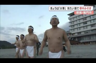 大寒の日　“ふんどし姿”の神職が『寒中みそぎ』　冷たい海で祈り…「世界中がいい生活に戻れるよう」 (2023/01/20 15:40)