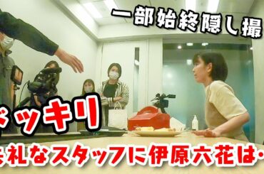 【ドッキリ】伊原六花の裏の顔が…ついに…