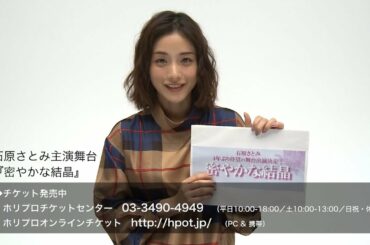 【石原さとみ】近況報告