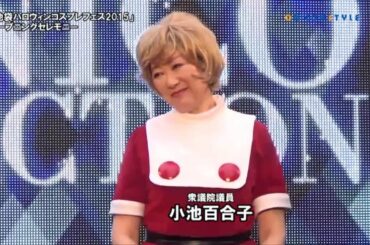 衆議院議員・小池百合子が、魔法使いサリーのコスプレ姿を披露！