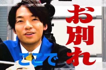 伊沢拓司「ここでお別れ」　Paraviオリジナル「プロジェクト東大王」#2 予告