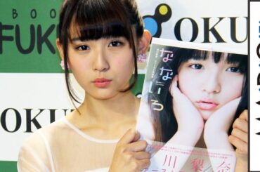 浅川梨奈、乃木坂・齋藤飛鳥との“かぶり”に「マジかー！」　初写真集「なないろ」発売記念イベント　#Nana Asakawa　#Japanese Idol