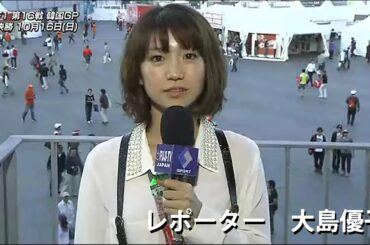 大島優子レポート《2011 F-1ｸﾞﾗﾝﾌﾟﾘ》