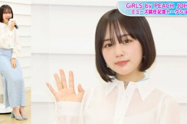 なえなの、スリットスカートから美脚見せ　水色アイテムで爽やかな春の装い