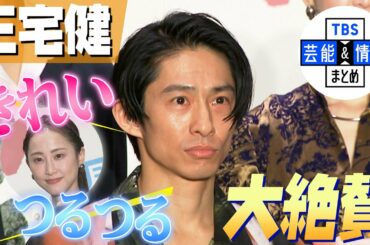【三宅健】初共演の松井玲奈の印象は「すごく肌がきれいです。どうやってお手入れしているのかなっていうぐらいつるつる」