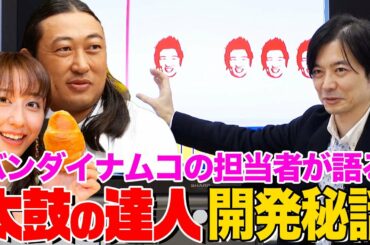【開発者が証言】『太鼓の達人』はロバート秋山のアイデアが原案だった！&斎藤ちはるアナのクロワッサン食レポ【秋山とパン】