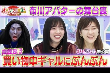 【キョコロヒー】日向坂46齊藤京子が買い物中 ギャルにぷんぷん！《キョコロヒー/ヒコロヒー/齊藤京子/日向坂46》