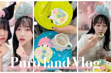【vlog】マイメロとクロミでピューロランド行ったら楽しすぎた♡♡【ゆらまひ】