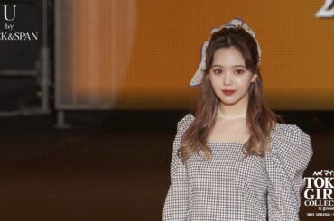U by SPICK&SPAN｜第32回 マイナビ 東京ガールズコレクション 2021 SPRING/SUMMER