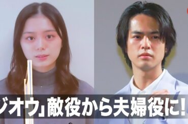 「仮面ライダージオウ」奥野壮&紺野彩夏、夫婦役の共演は「複雑でした」『灰色の壁　－大宮ノトーリアス－』完成披露舞台あいさつ