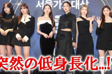 IVEウォニョンがレッドカーペットでまさかの一番背が低いメンバーに？