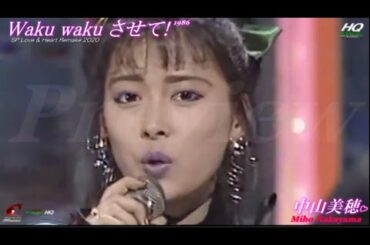 中山美穂 Miho Nakayama "WAKU WAKU させて" (1986) / SP LOVE & HEART  REMAKE 2016 / 歌詞字幕 + Eng sub