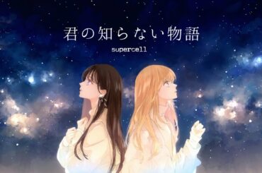 君の知らない物語 / supercell  full covered by 大園桃子 × 春茶