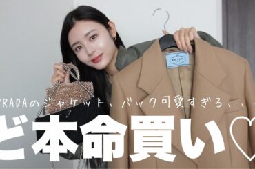 【購入品】一生使える?!ハイブランドがアウトレットでGETできました🥺❤️買い物はやめれん🫣