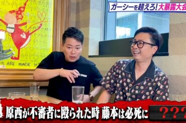 不審者に殴られた後は●●！必見！蛍原だけは殴られない?!その方法とは？