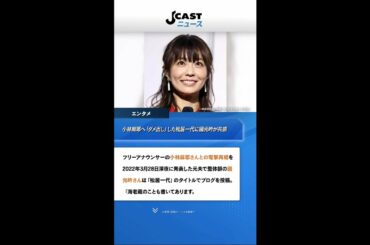 小林麻耶へ「ダメ出し」した松居一代に國光吟が共感　「僕も麻耶ちゃんは甘すぎると思っている」 #Shorts